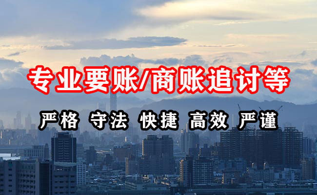 吴忠收账公司